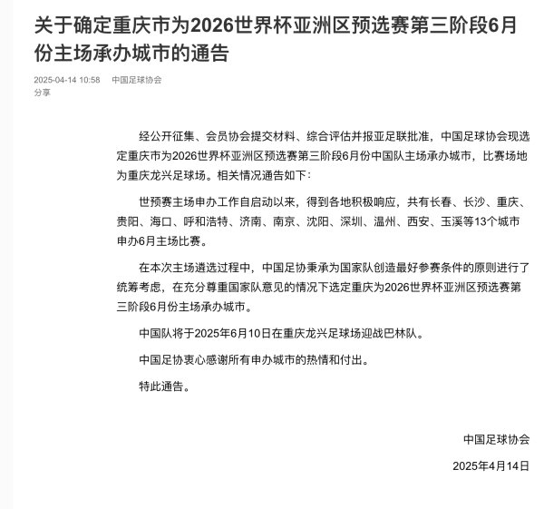 公赢网配资 国足世预赛最后主场敲定重庆龙兴足球场 重庆足管中心：正就细节问题与中国足协沟通