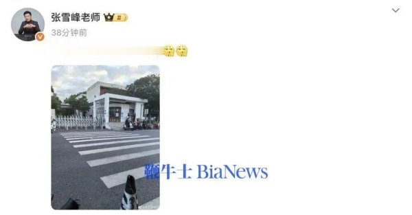 展鵬配资 张雪峰账号已解禁;宇树科技更名;王自如负债1亿坐绿皮火车出差 | 晚集